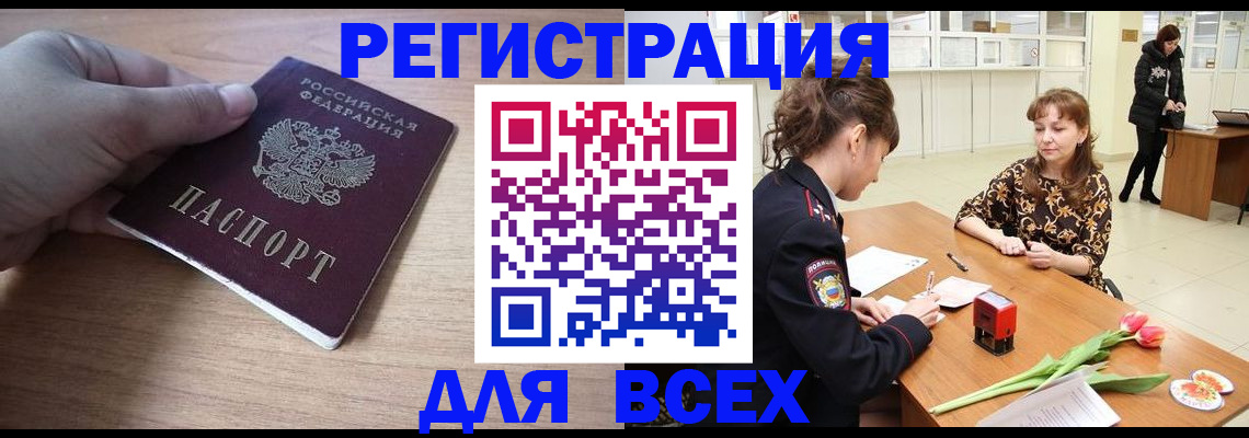 прописка штамп в Моршанске