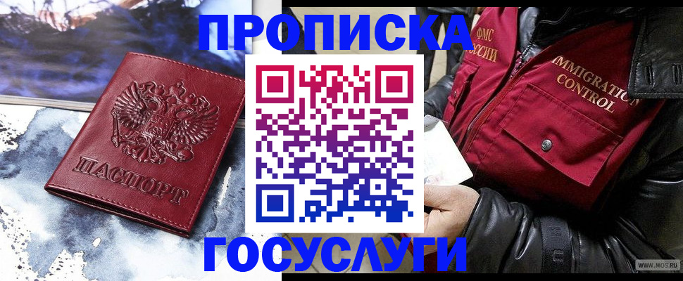 временная прописка в Моршанске